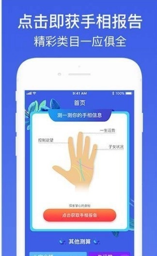 手相在线拍照算命软件