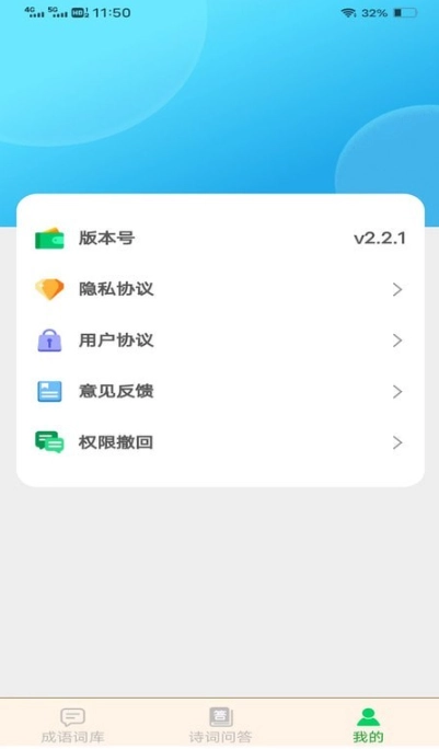 成语掌门人安卓免费版图1