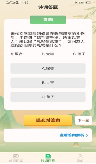 成语掌门人安卓免费版图4