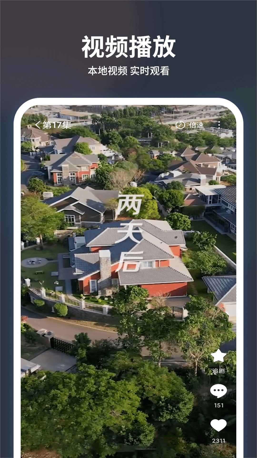 追剧大全看看免费正版截图2