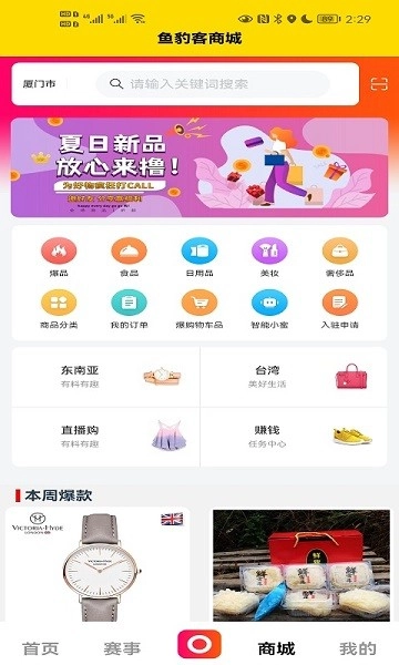 鱼豹直播手机最新版图2