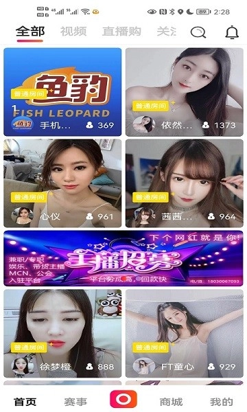 鱼豹直播手机最新版图3