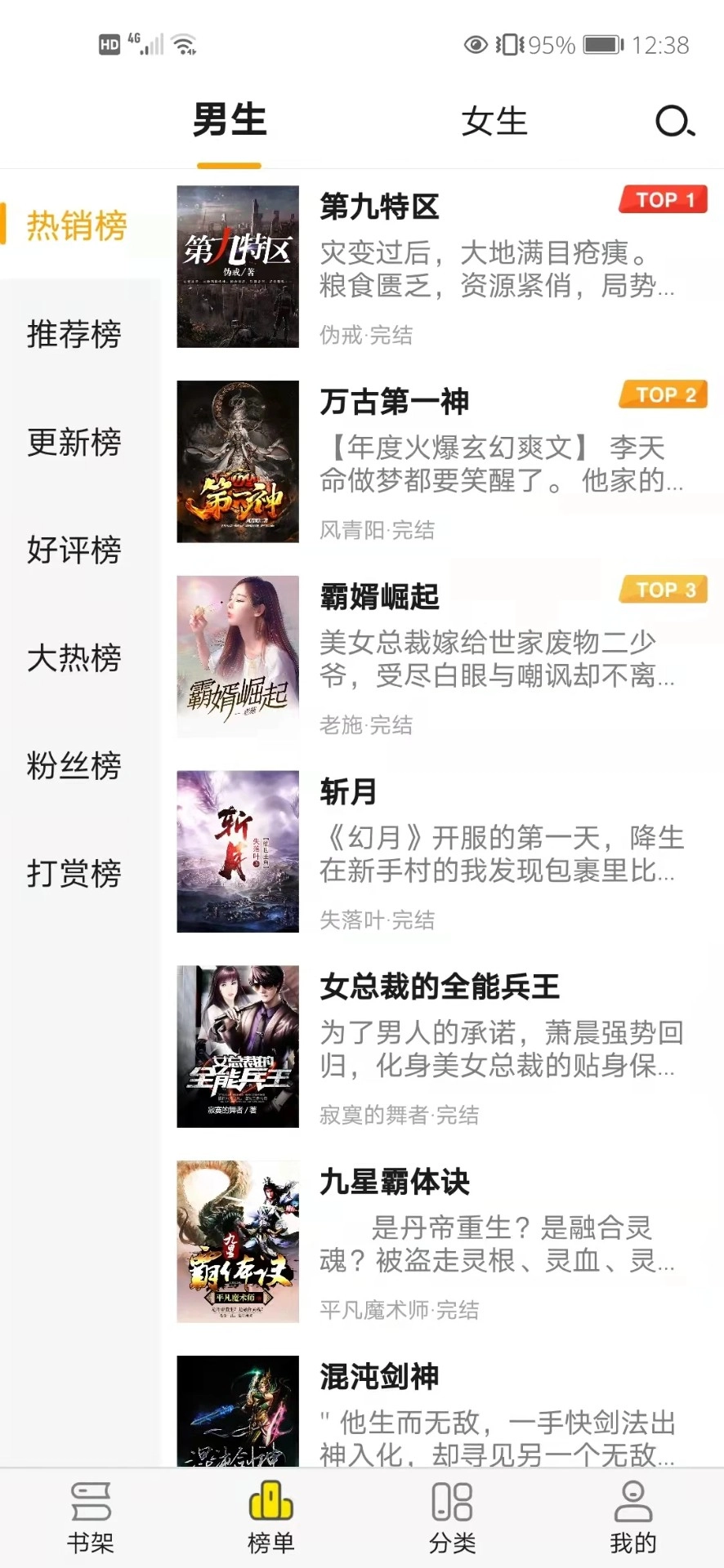 免费小说阅读星图3