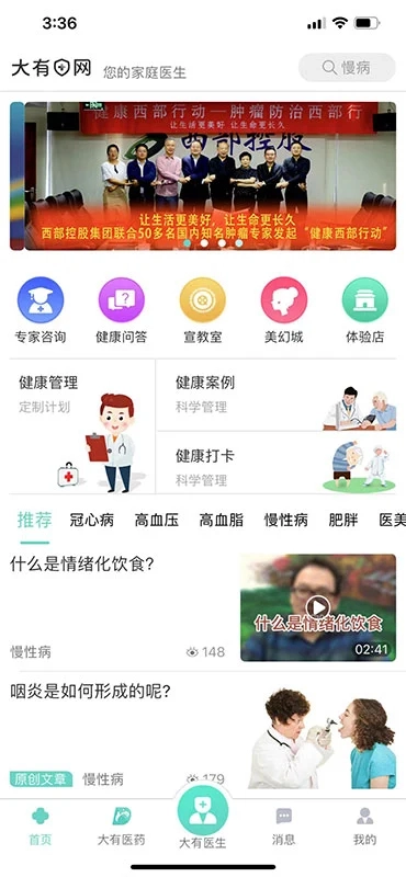 大有医网老版图3