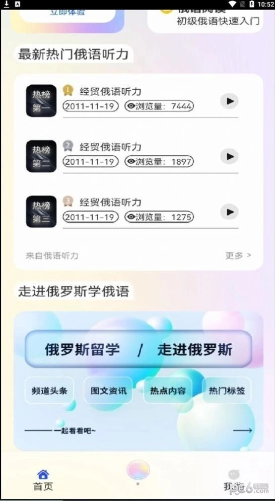 俄语学习帮图3