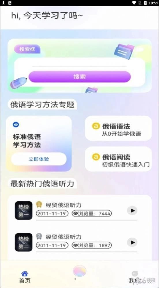 俄语学习帮图2