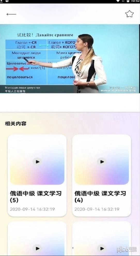 俄语学习帮图1
