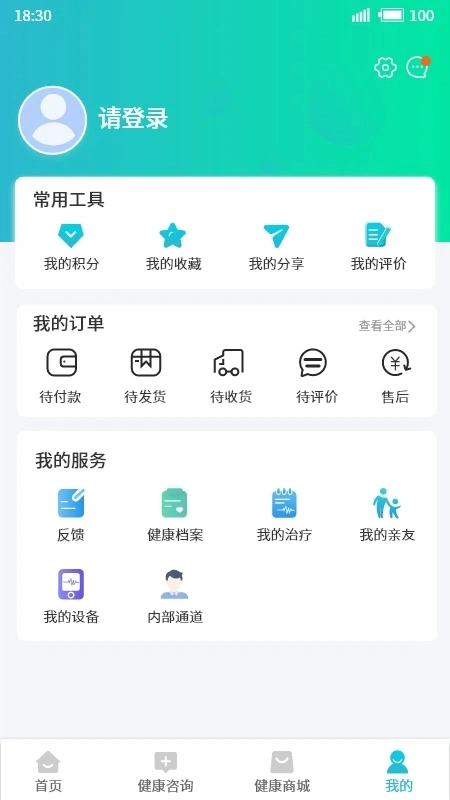 华医健康宝免费原版图1