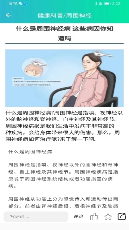 华医健康宝免费原版图3