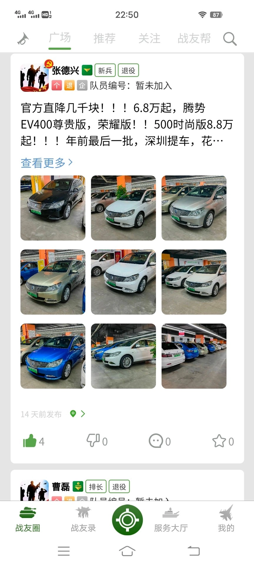 战友帮安卓版图1