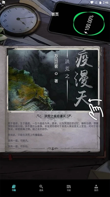 爱阅小说阅读器定制版图3