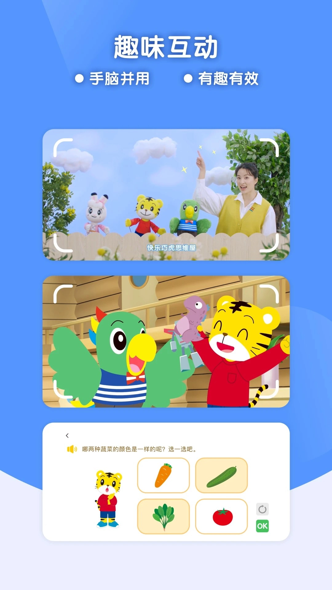 巧虎缤纷世界HD手机版图1