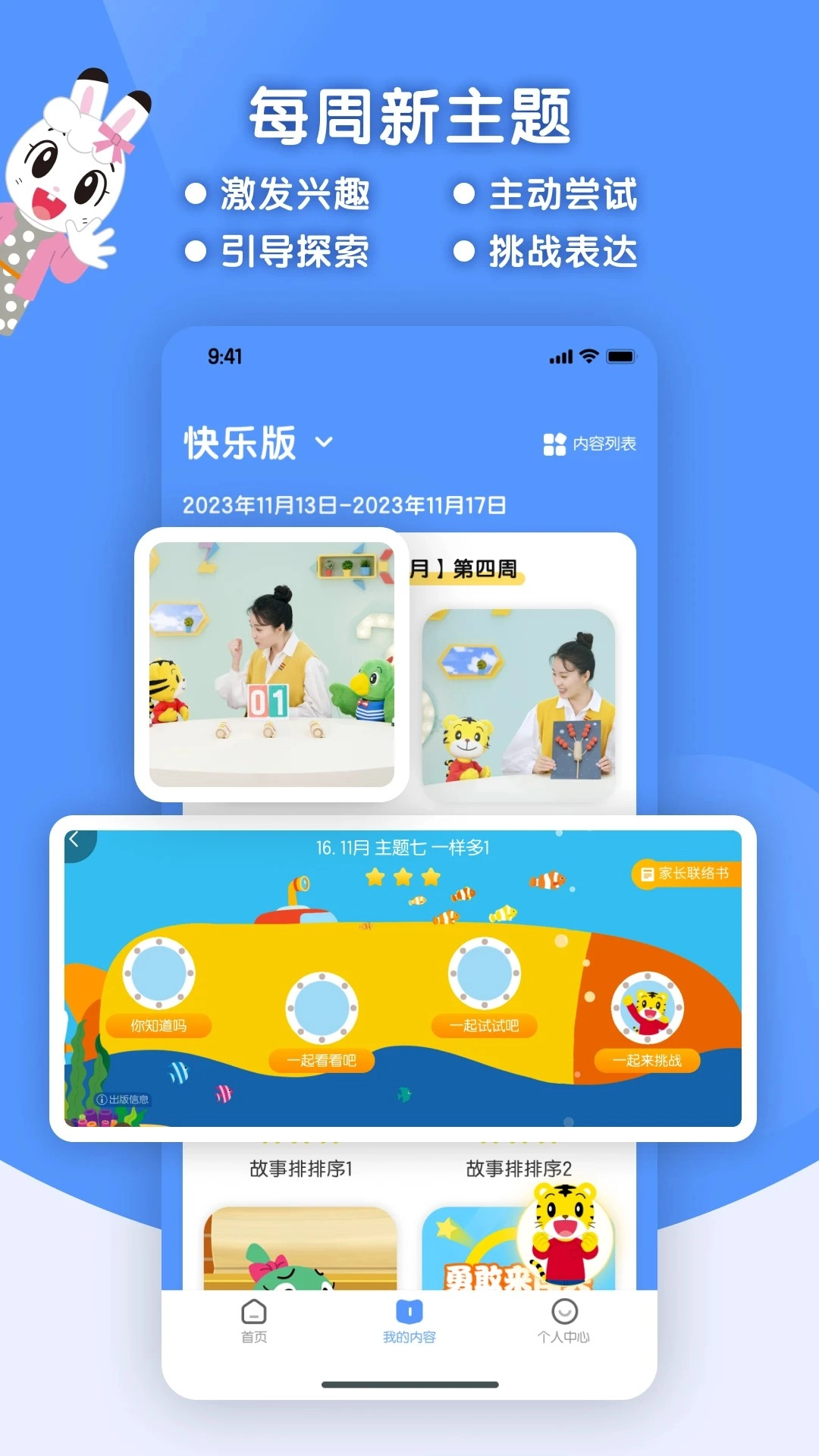 巧虎缤纷世界HD安卓版