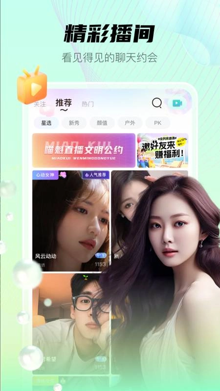 喵魁直播手机最新版图4
