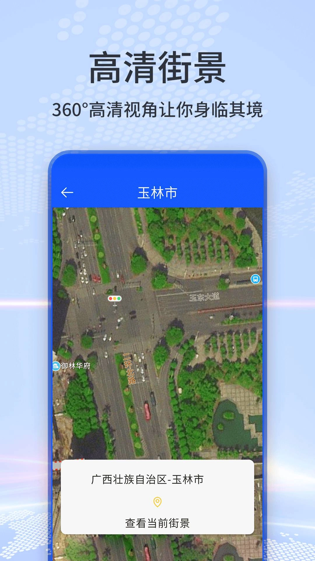 3d地球全景实景地图免费原版图3