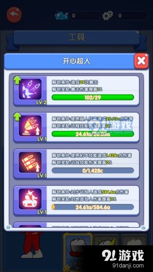 开心超人&middot;联盟守护4