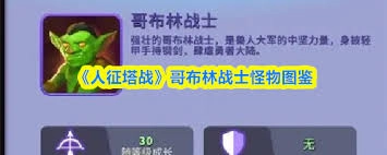 人征塔挑战哥布林时属性方面要怎么看