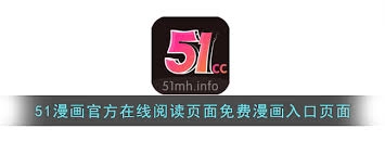怎样才能得到51漫画官网入口的实时访问方式