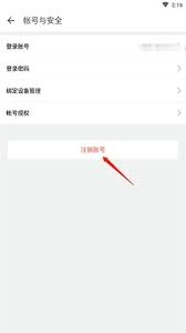 助英台的账号注销流程是怎样的