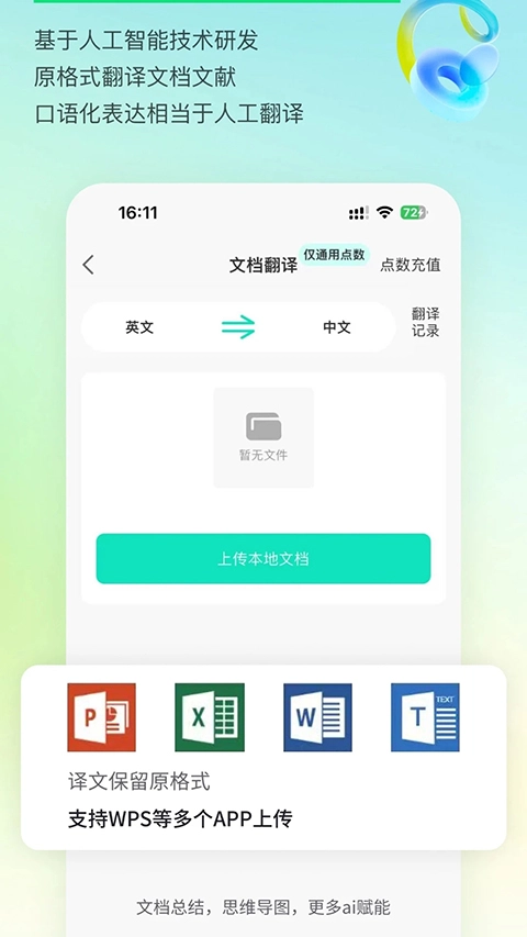 译妙蛙翻译官免费正版