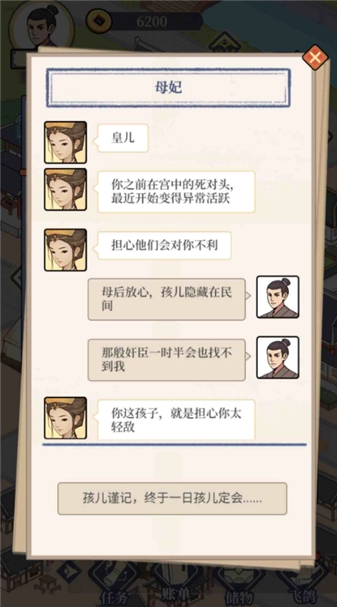 庶民的逆袭图4