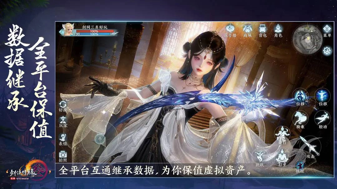 剑网3无界汉化版图1
