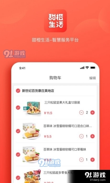甜橙生活