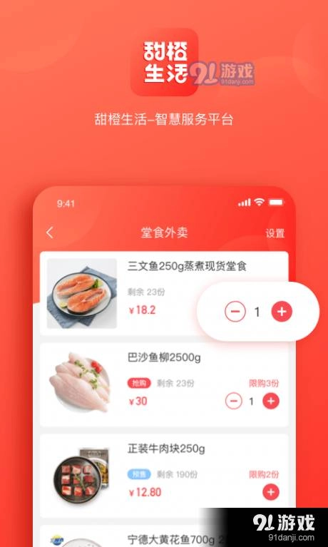 甜橙生活