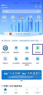 怎样在海易办上查询健康证