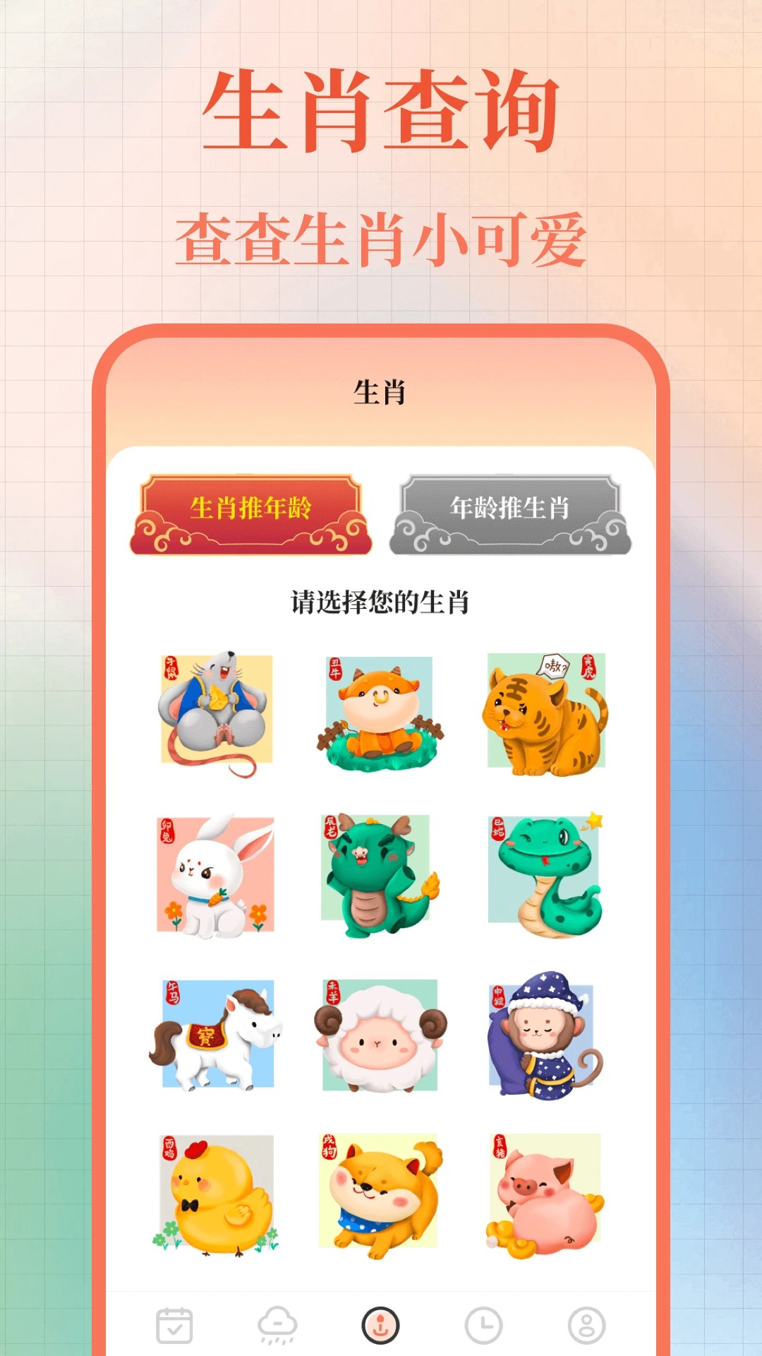 365黄历万年历免费版图3