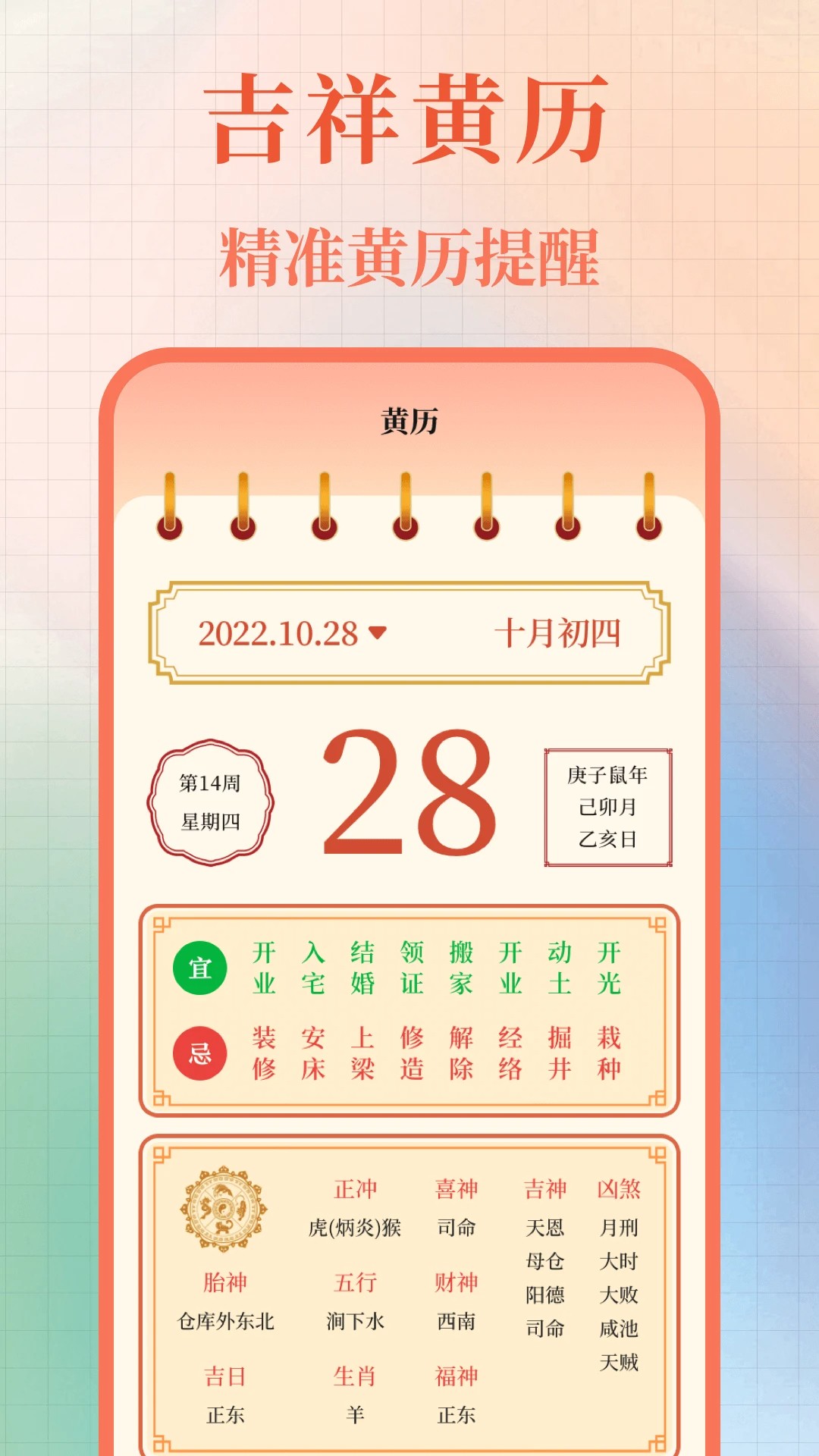 365黄历万年历免费版图1