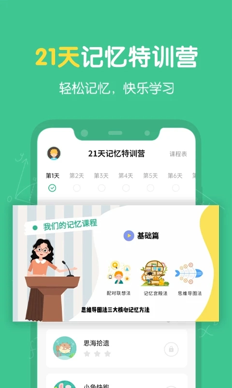 超级记忆力手机版图2