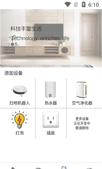 手机智能遥控精灵图2