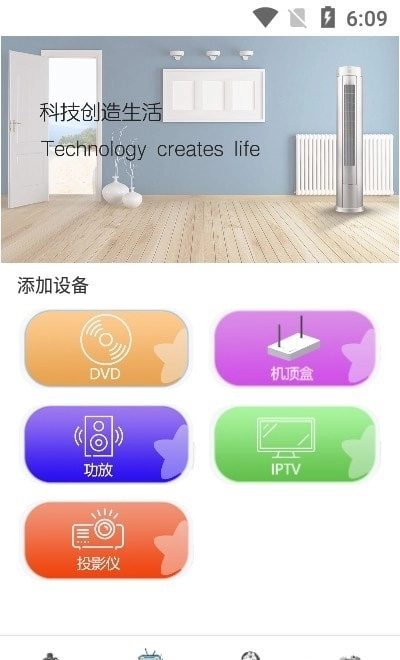 手机智能遥控精灵图3