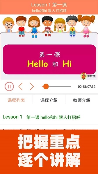小学英语同步课堂免费正版