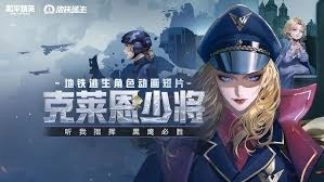 地铁逃生里克莱恩少将的打法是什么