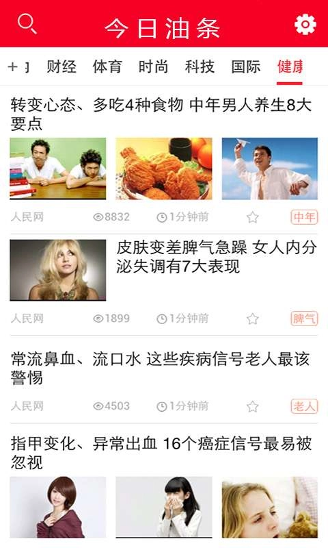 今日油条最新免费版图2