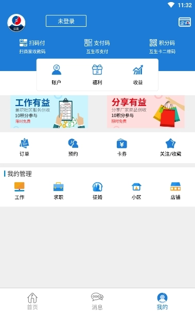 互生活截图2