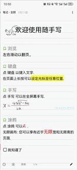 随手写的使用方法是怎样的