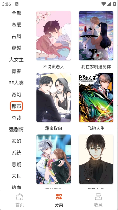 快漫Comic正式版