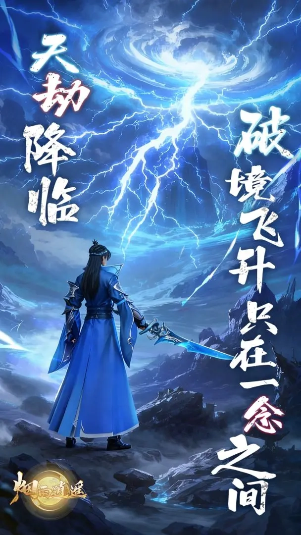 烟雨逍遥汉化版(3)