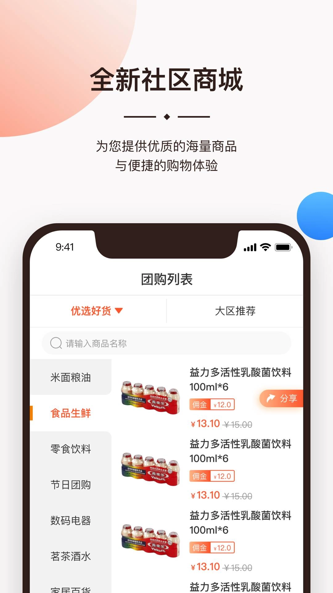 一应生活手机版图3