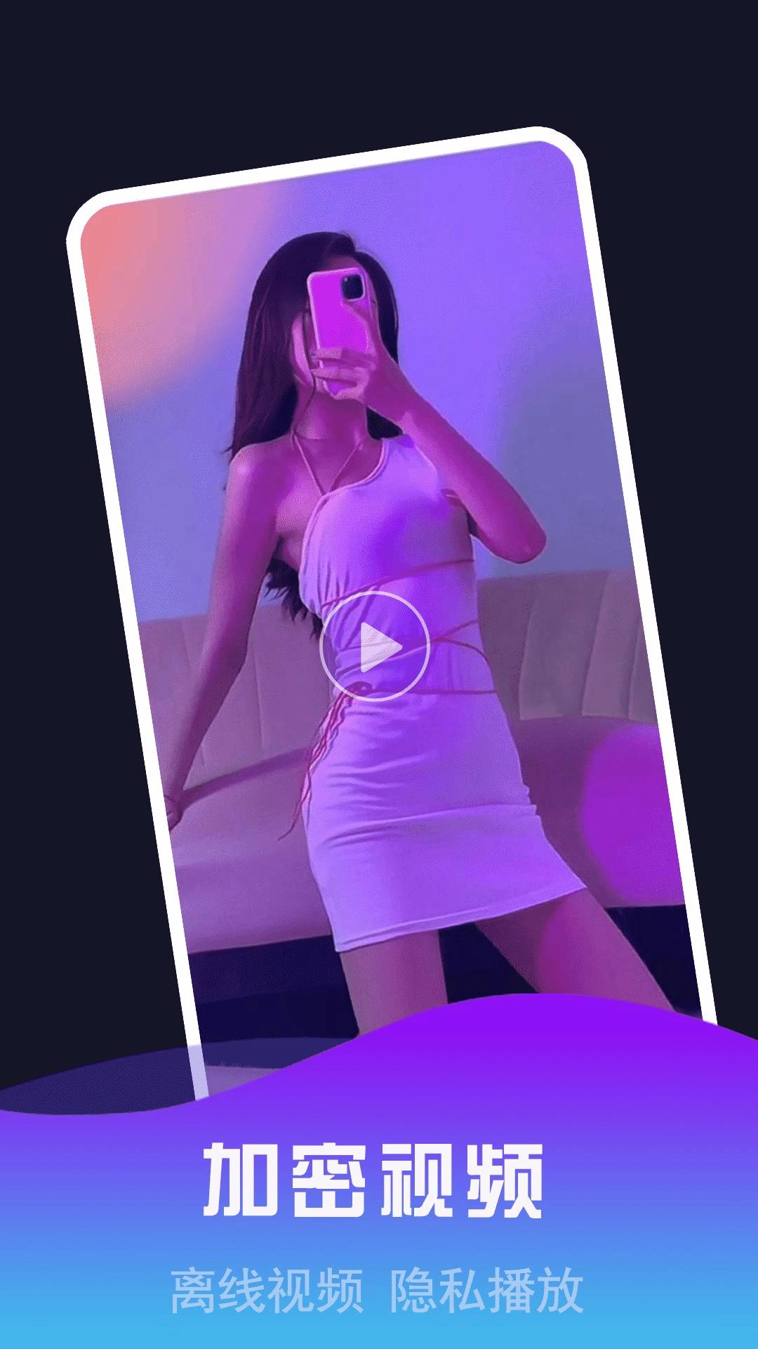 私密视频看片播放器正版
