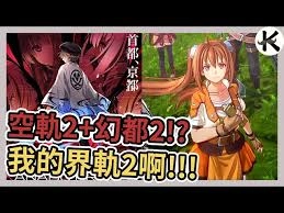 空之轨迹the2nd的官方网站地址要去哪里找呢