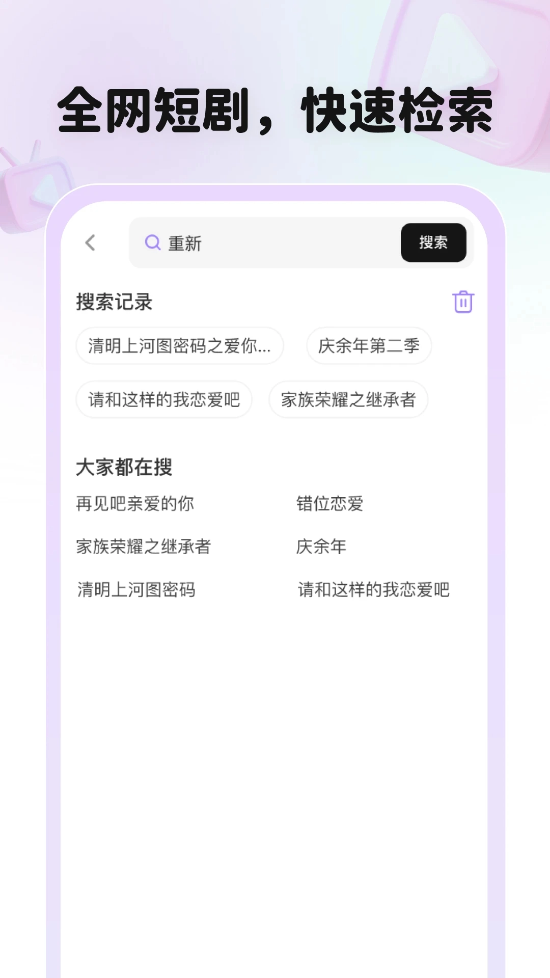 全平台短剧刷不停(3)