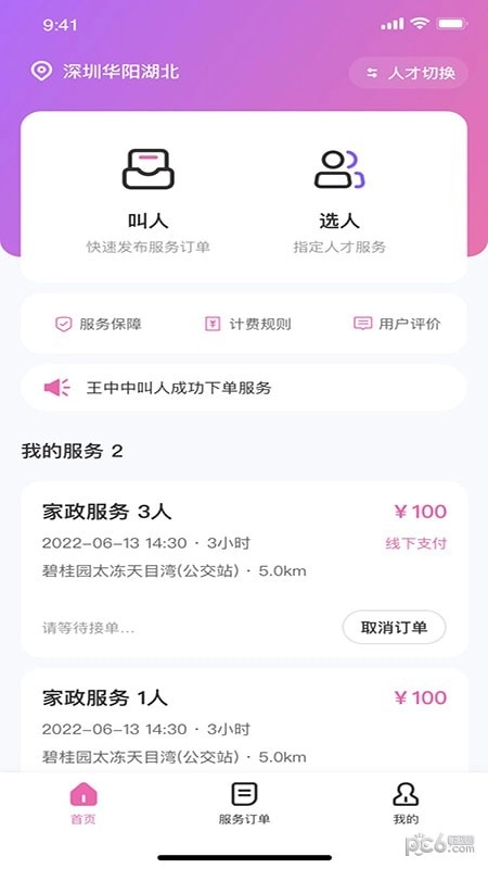 邦个忙官方最新版图2