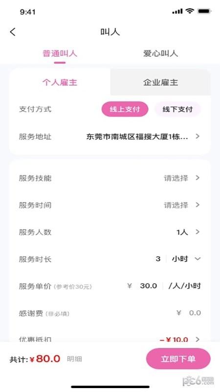 邦个忙官方最新版图1