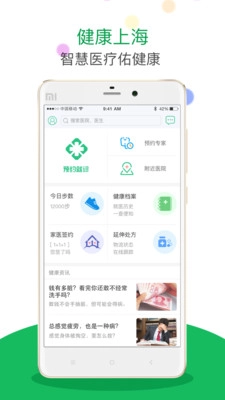 健康上海免费原版图1