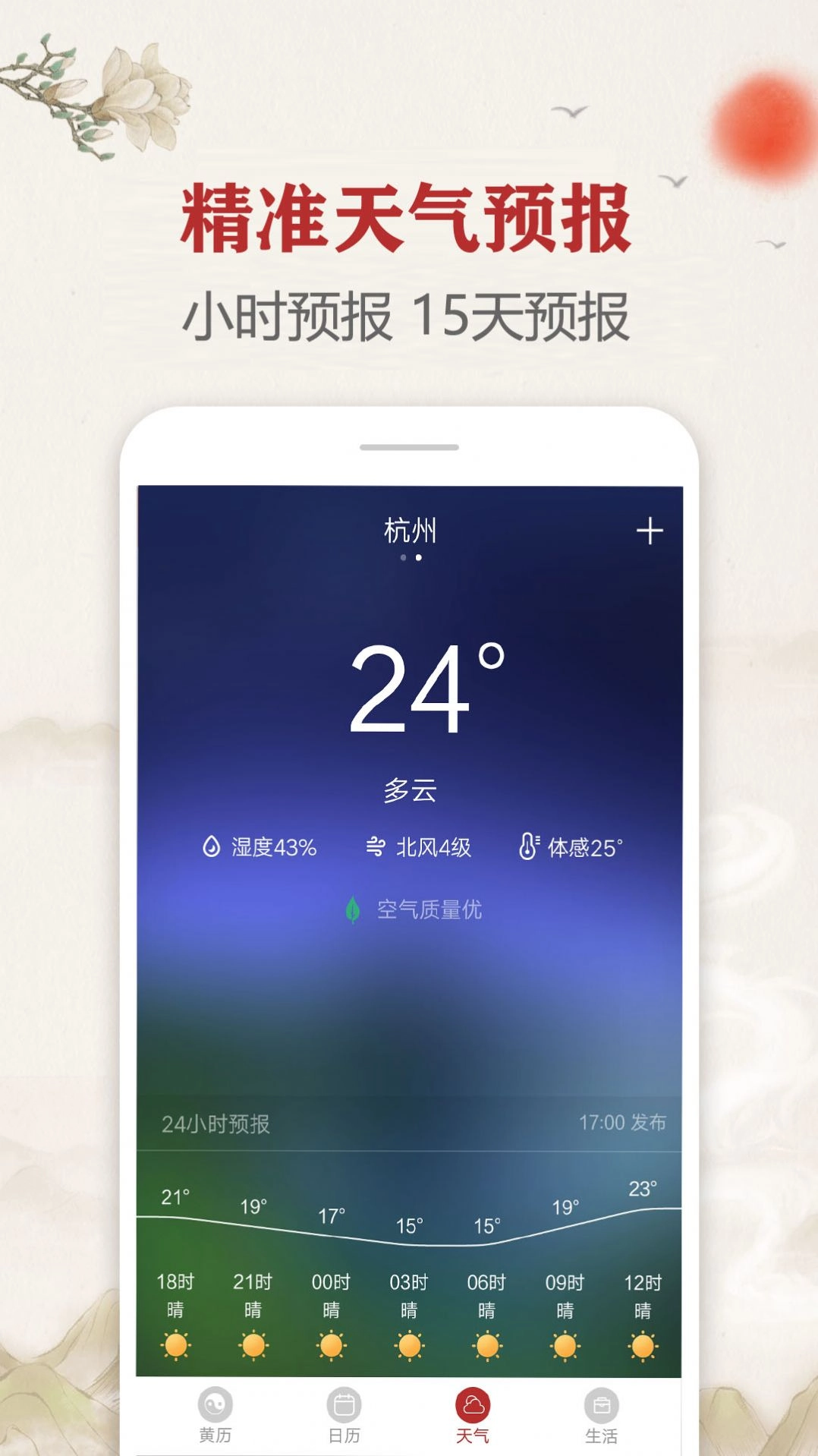 时光传统黄历图3