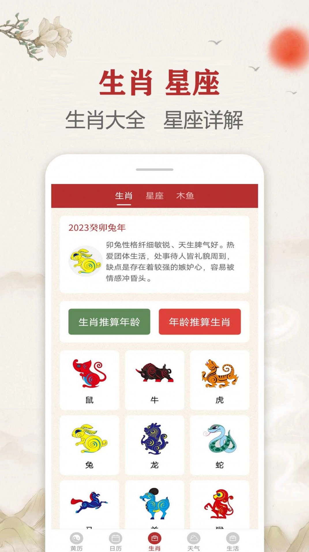 时光传统黄历图2